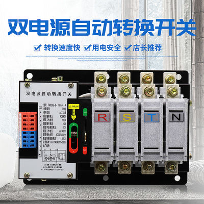 220V ATS automatique de commutateur de transfert de double puissance de 100 ampères