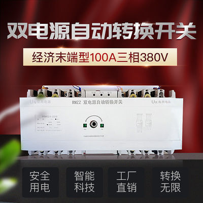 RMQ1-100/3P de niveau intelligent de 100 CB d'ampère commutateur automatique de transfert d'ATS